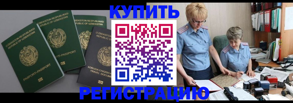 прописка иностранных граждан в Болотном