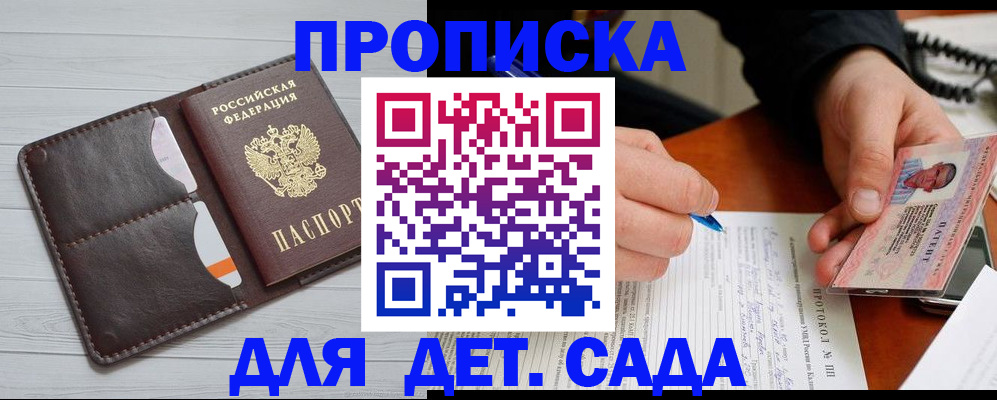 временная прописка в Болотном
