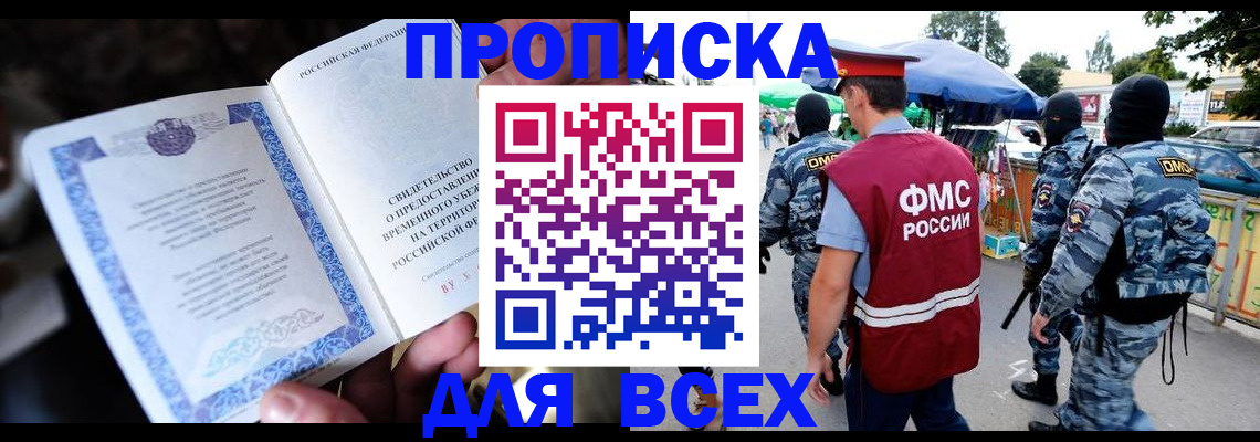 временная прописка в Болотном