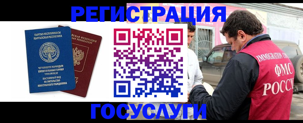 временная регистрация купить в Болотном