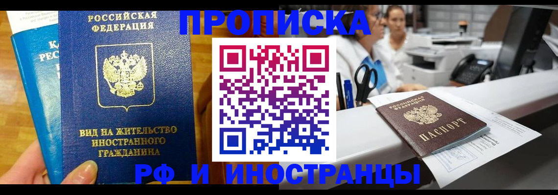 временная регистрация купить в Болотном