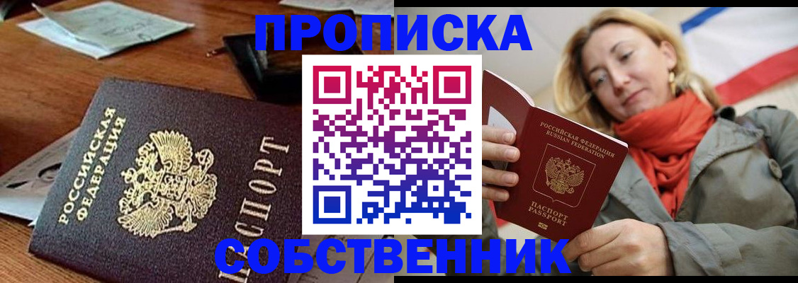 временная прописка в Болотном